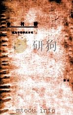 新村市 1924 PDF电子版封面 潘公展译述;东方杂志社编
