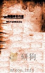 近代文学概观  上（1924 PDF版）