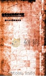 近代文学与社会改造（1924 PDF版）