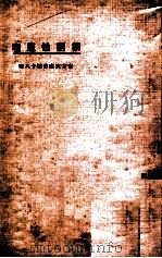 相对性原理（1924 PDF版）