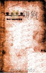 科学基础 1925 PDF电子版封面 (英)伟然姆著;抑庵译