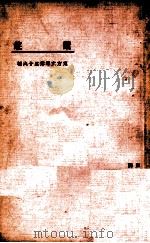 镭锭（1924 PDF版）
