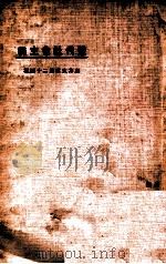 近代社会主义（1924 PDF版）