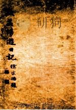 欧美漫游日记（ PDF版）