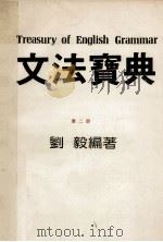文法宝典  第2册（ PDF版）
