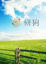 诺贝尔文学奖全集 第五十一卷 一百年的孤寂（1982 PDF版）