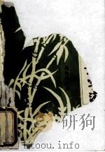 养一斋诗话笺注 1993 PDF电子版封面 9625743988 (清))潘德舆,吴宗海著