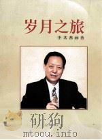岁月之旅  李其然画传（ PDF版）