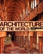 世界建筑全集 5 哥德建筑 1984 PDF电子版封面 杨逸咏主编
