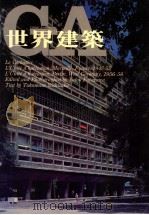 世界建筑 NO.18 1983 PDF电子版封面 陈桂英
