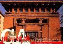 世界建筑 NO.53 1983 PDF电子版封面 陈桂英