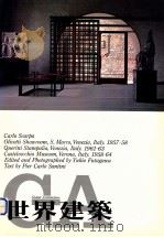 世界建筑 NO.51 1983 PDF电子版封面 陈桂英