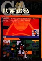 世界建筑 NO.30 1983 PDF电子版封面 陈桂英