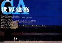 世界建筑 NO.59 1983 PDF电子版封面 陈桂英