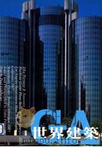 世界建筑 NO.57 1983 PDF电子版封面 陈桂英