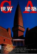 世界建筑 NO.56 1983 PDF电子版封面 陈桂英