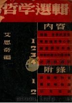 辩证唯物论与历史唯物论基本问题  第3分册（1949 PDF版）