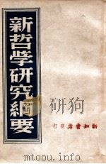 辩证唯物论与历史唯物论基本问题  第2分册（1949 PDF版）