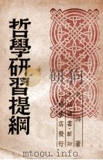 哲学选辑（1947 PDF版）