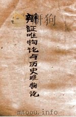 哲学研习提纲 1949 PDF电子版封面 马特著