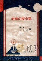辩证法唯物论 1946 PDF电子版封面 (苏)米丁著;王剑秋译
