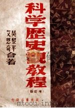 辩证法唯物论入门（1949 PDF版）
