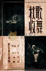 思想方法和读书方法（1949 PDF版）
