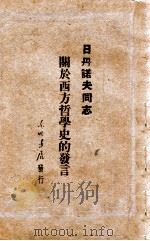 思想方法和读书方法（1946 PDF版）