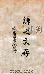 思想方法论 1946 PDF电子版封面