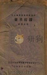 秋收歌舞 儿童歌舞剧集 1948 PDF电子版封面 骆文;张凡编剧;安波作曲
