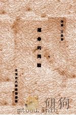 读经示要（1945 PDF版）