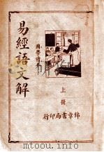 新易学（1946 PDF版）