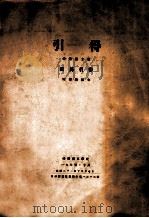 科学的易 1941 PDF电子版封面