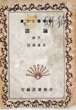 周易引得 1935 PDF电子版封面 哈佛燕京学社引得编纂处编