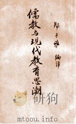 国学小丛书  论语  下（1936 PDF版）