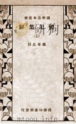 说苑引得 1931 PDF电子版封面 哈佛燕京学社引得编纂处编