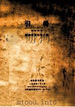 儒学概论（1928 PDF版）