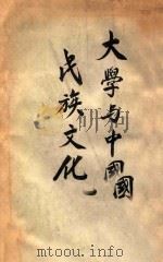 礼记集解  上（1934 PDF版）