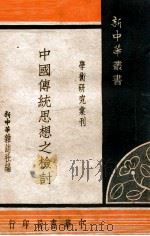 四书集注 铜版  大学，中庸，论语  上（1935 PDF版）