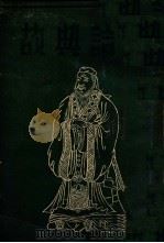 论语正义  下   1938  PDF电子版封面    刘宝楠著 