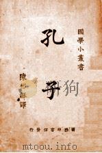 论语正义 1930 PDF电子版封面 (清)刘宝楠著
