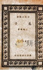 论语通解（1947 PDF版）