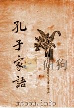 高级小学校论语  下（1937 PDF版）