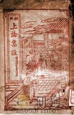 孔子哲学之真面目   1930  PDF电子版封面    蔡尚思著 