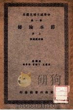 孔门一贯哲学概论（1930 PDF版）