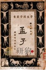 孔学三种（1936 PDF版）