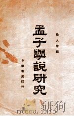 辩证法唯物论辞典 1919 PDF电子版封面 (苏)米丁,(苏)易希金科著;平生等译