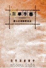 墨子学案（1937 PDF版）