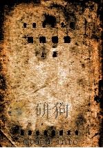 灵程指引卷上（1933 PDF版）