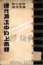 豫言基督（1911 PDF版）